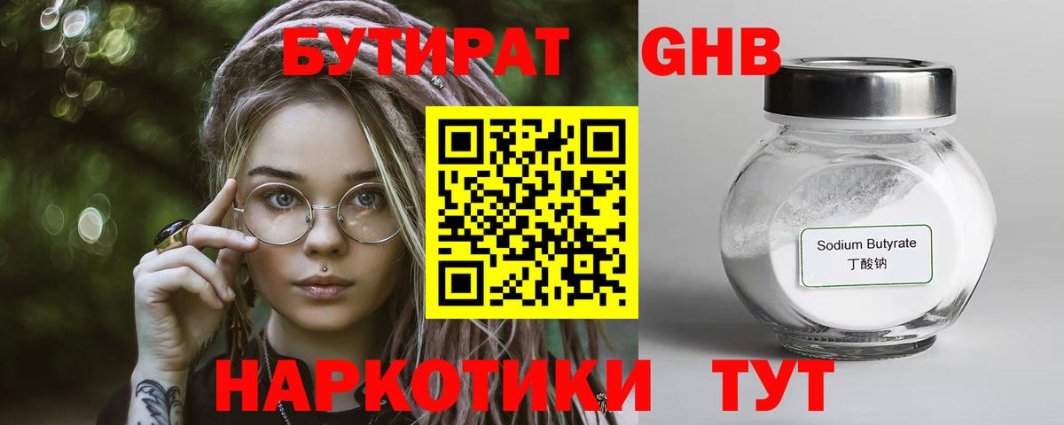 БУТИРАТ BDO Электросталь