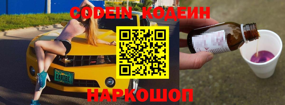 Электросталь  Кодеиновый сироп Lean напиток Lean (лин)  Вход с VPN 