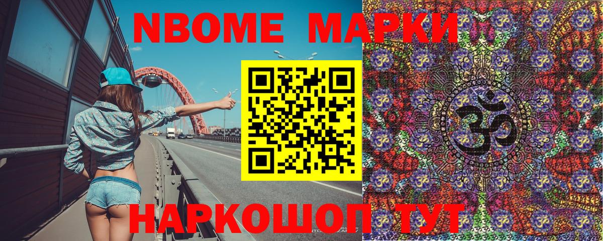 Марки 25I-NBOMe 1500мкг Электросталь