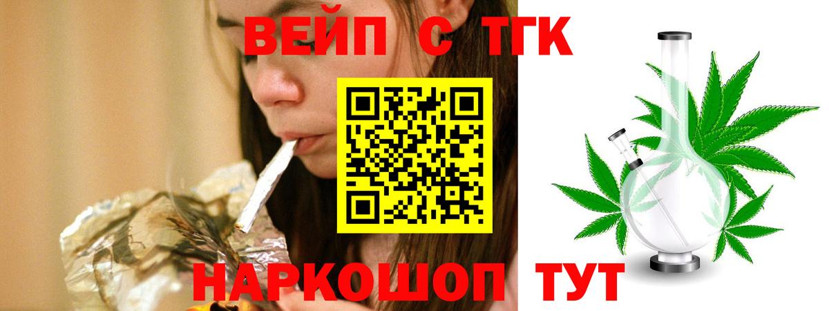 Электросталь  Дистиллят ТГК THC oil  ТГК вейп с тгк  Вход с VPN 